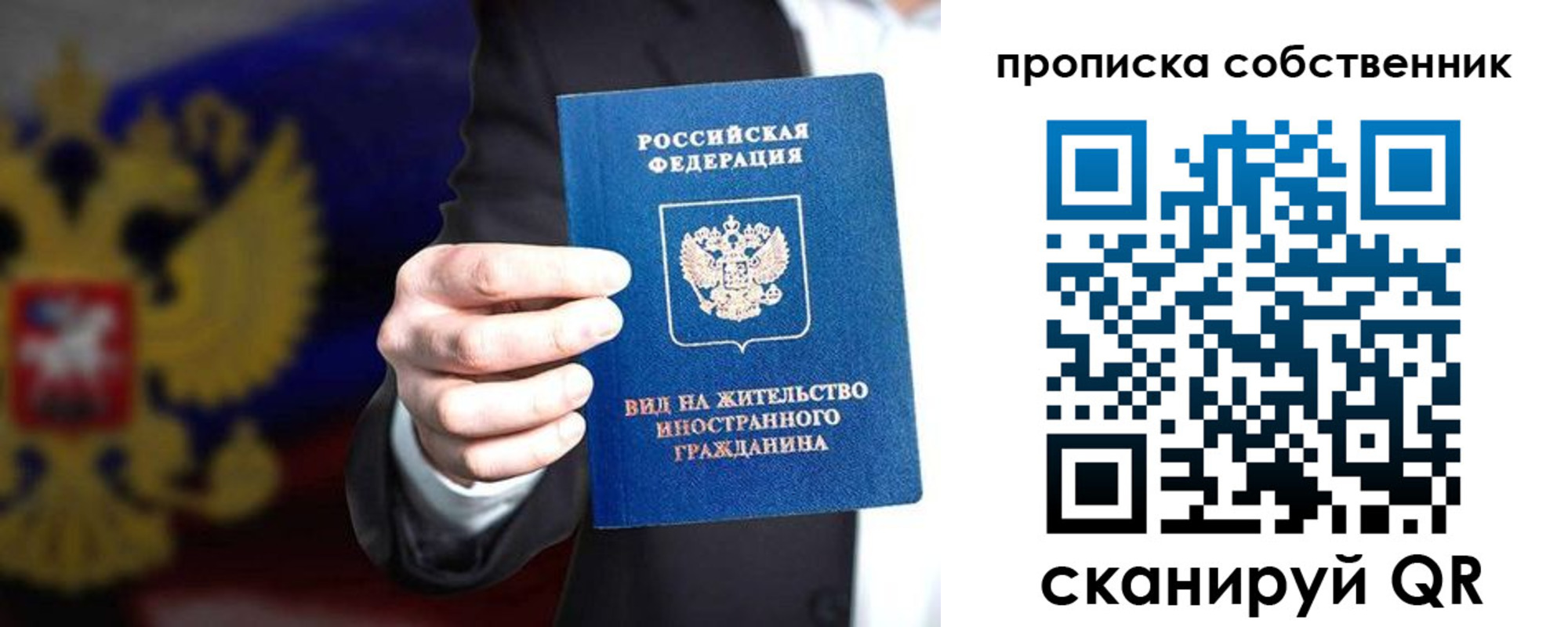прописка законно в Луге