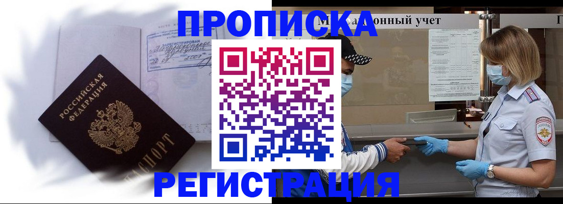 прописка 2025 в Луге
