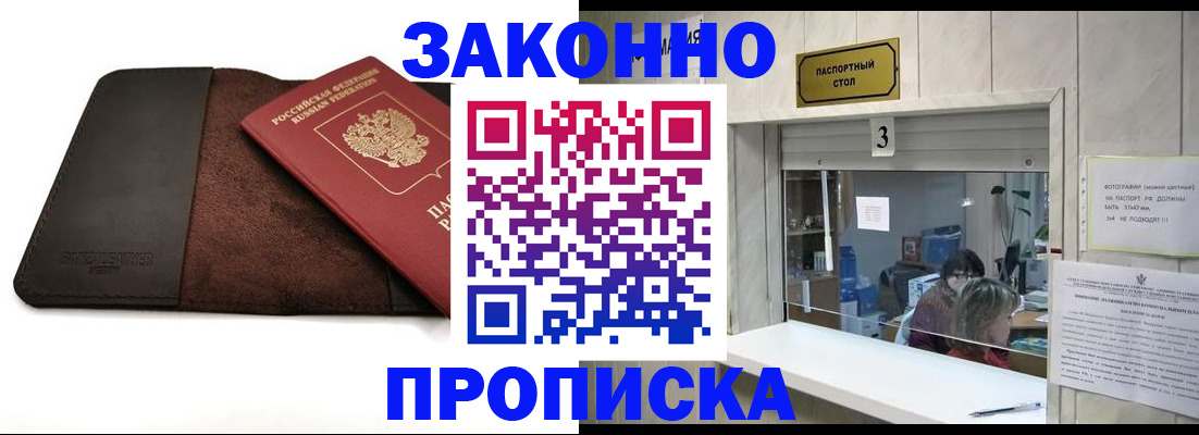 прописка в Луге