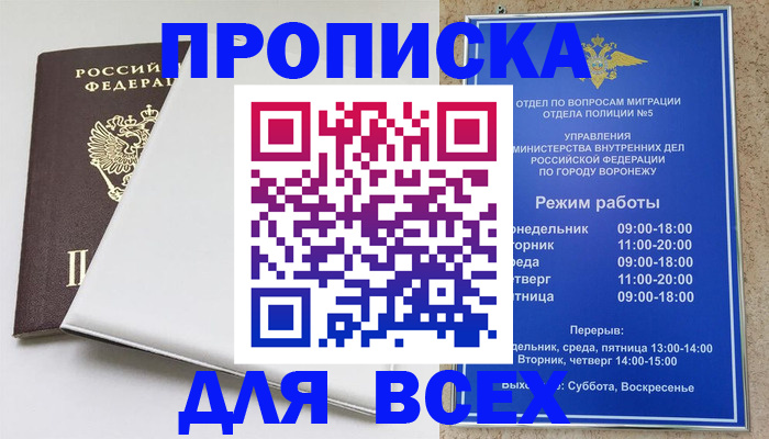 прописка штамп в Луге