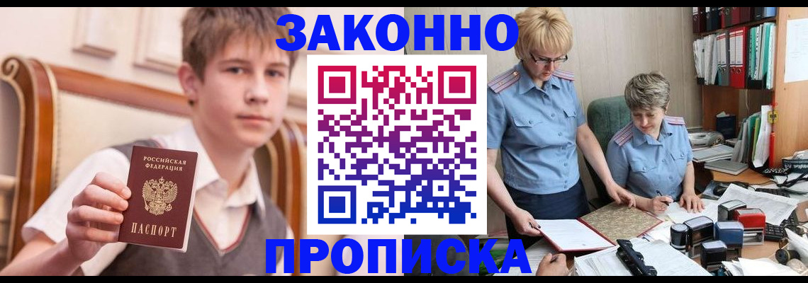 купить прописку в Луге
