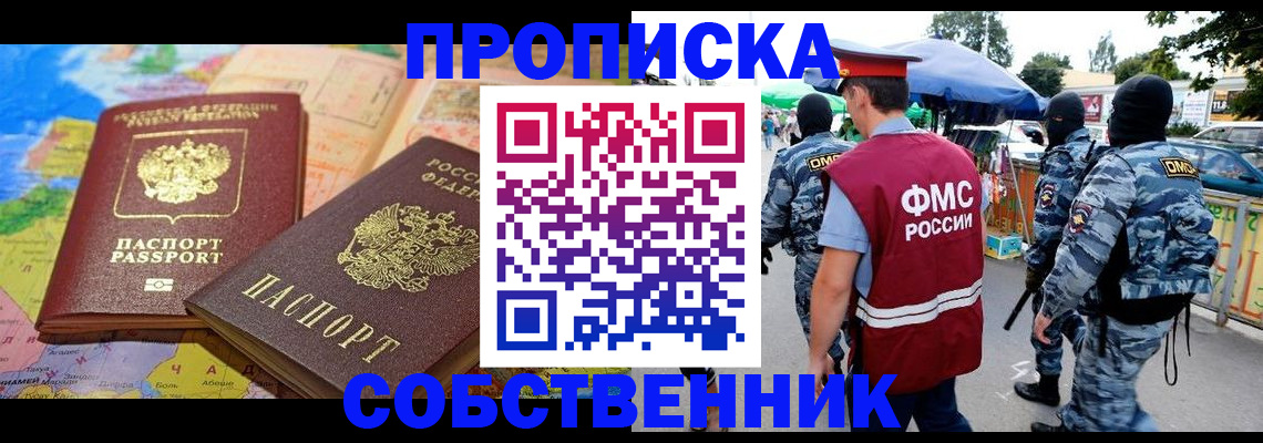 временная регистрация купить в Луге