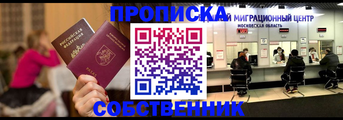 прописка законно в Луге