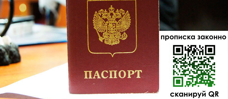 прописка в Луге прописка в Луге